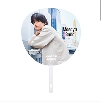 専用出品　佐野まさやうちわ全種コンプ Amazon.co.jp: Aぇ! group 佐野晶哉 うちわ : おもちゃ